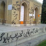 خرابکاری و وندالیزم اوباش حزب الله در مقبره ی آرتور پوپ در اصفهان.